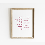 The Verse Song of Solomon 1:2 Song of Solomon 1:2 | Jewish Wedding Gifts Art Judaica |
