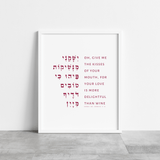 The Verse Song of Solomon 1:2 Song of Solomon 1:2 | Jewish Wedding Gifts Art Judaica |
