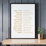 Custom Business Blessing Wall Art  with Logo (Birkat Ha'esek)