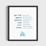 Custom Business Blessing Wall Art  with Logo (Birkat Ha'esek)