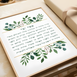 Asher Yatzar Bracha (Hebrew Only) - ברכת אשר יצר