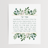 Asher Yatzar Bracha (Hebrew Only) - ברכת אשר יצר