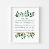 Asher Yatzar Bracha (Hebrew Only) - ברכת אשר יצר
