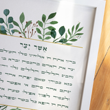 Asher Yatzar Bracha (Hebrew Only) - ברכת אשר יצר