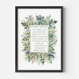 Hebrew "Birkat Habayit" Blessing for the Home - Floral
