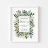Hebrew "Birkat Habayit" Blessing for the Home - Floral