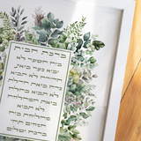 Hebrew "Birkat Habayit" Blessing for the Home - Floral