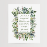 Hebrew "Birkat Habayit" Blessing for the Home - Floral