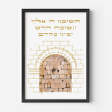 Hashiveinu Hebrew wall art print with Lamentations 5:21 in gold Hebrew lettering above a Western Wall Kotel photograph framed by a gold line-drawn Jerusalem stone arch