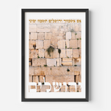 Jerusalem Art אם אשכחך ירושלים