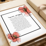 The Verse x PoppyLane Edition: Eshet Chayil (אֵשֶׁת חַיִל) Poppy Flowers
