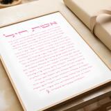 The Verse x PoppyLane Edition: Eshet Chayil (אֵשֶׁת חַיִל) Proverbs 31 - Pink Sharsheret Edition for Breast Cancer Awarness Month