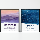 Hebrew Shema and Modeh Ani - Morning & Stars Wall Art Prints Set (2)