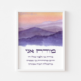 Hebrew Shema and Modeh Ani - Morning & Stars Wall Art Prints Set (2)