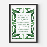 Birkat Habayit Green Watercolor Wall Art