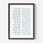 Psalm 23 wall art print in Hebrew and English, modern typography, black frame