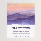 Hebrew Shema and Modeh Ani - Morning & Stars Wall Art Prints Set (2)