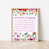 Mizmor Letodah Psalm 100 (Garden) - ’מזמור לתודה תהילים פרק ק