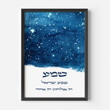 Hebrew Shema and Modeh Ani - Morning & Stars Wall Art Prints Set (2)