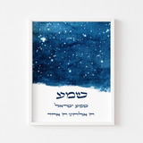 Hebrew Shema and Modeh Ani - Morning & Stars Wall Art Prints Set (2)