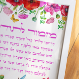 Mizmor Letodah Psalm 100 (Garden) - ’מזמור לתודה תהילים פרק ק