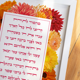 Mizmor Letodah Psalm 100 (Orange) - ’מזמור לתודה תהילים פרק ק
