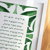 Birkat Habayit Green Watercolor Wall Art