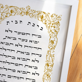 Personalized Gold Ornate Birkat Habayit