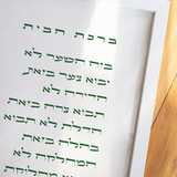 Birkat HaBayit
