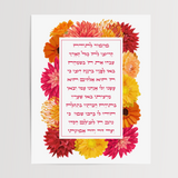 Mizmor Letodah Psalm 100 (Orange) - ’מזמור לתודה תהילים פרק ק