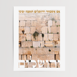 Jerusalem Art אם אשכחך ירושלים