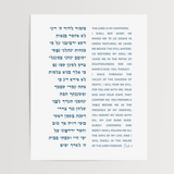 Psalm 23 - The Lord is My Shepherd Wall Art, Hebrew & English Print