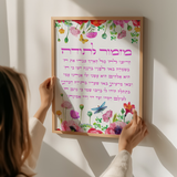 Mizmor Letodah Psalm 100 (Garden) - ’מזמור לתודה תהילים פרק ק
