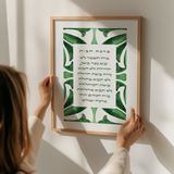 Birkat Habayit Green Watercolor Wall Art