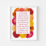 Mizmor Letodah Psalm 100 (Orange) - ’מזמור לתודה תהילים פרק ק