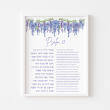 Psalm 23 Hebrew & English Wall Art – The Lord Is My Shepherd NKJV Print, Purple Wisteria
