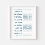 Psalm 23 - The Lord is My Shepherd Wall Art, Hebrew & English Print
