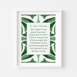 Birkat Habayit Green Watercolor Wall Art