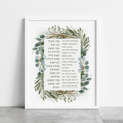 Birkat Habayit - Hebrew Home Blessing Print, Botanical Watercolor