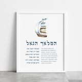 The Jewish Nursery Wall Art Bundle - Set of 3 - Boats