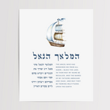 The Jewish Nursery Wall Art Bundle - Set of 3 - Boats