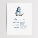 The Jewish Nursery Wall Art Bundle - Set of 3 - Boats