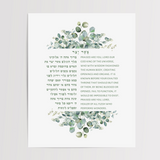 Botanical Asher Yatzar