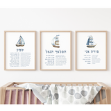 The Jewish Nursery Wall Art Bundle - Set of 3 - Boats