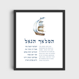 The Jewish Nursery Wall Art Bundle - Set of 3 - Boats