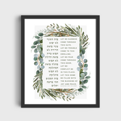 Birkat Habayit - Hebrew Home Blessing Print, Botanical Watercolor