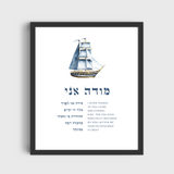 The Jewish Nursery Wall Art Bundle - Set of 3 - Boats