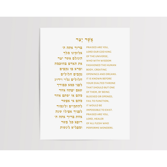 Asher Yatzar Bracha Blessing Poster – The Verse