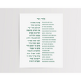 Asher Yatzar Bracha Blessing Poster – The Verse