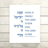 Gelato Deuteronomy 6:4 - Stylized Deuteronomy 6:4 Shema Israel Prayer Wall Art | Gifts & Home Decor